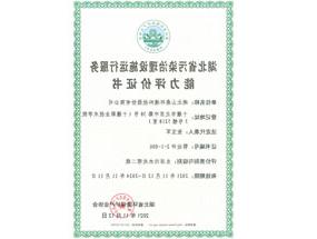 Domestic wastewater treatment certificate